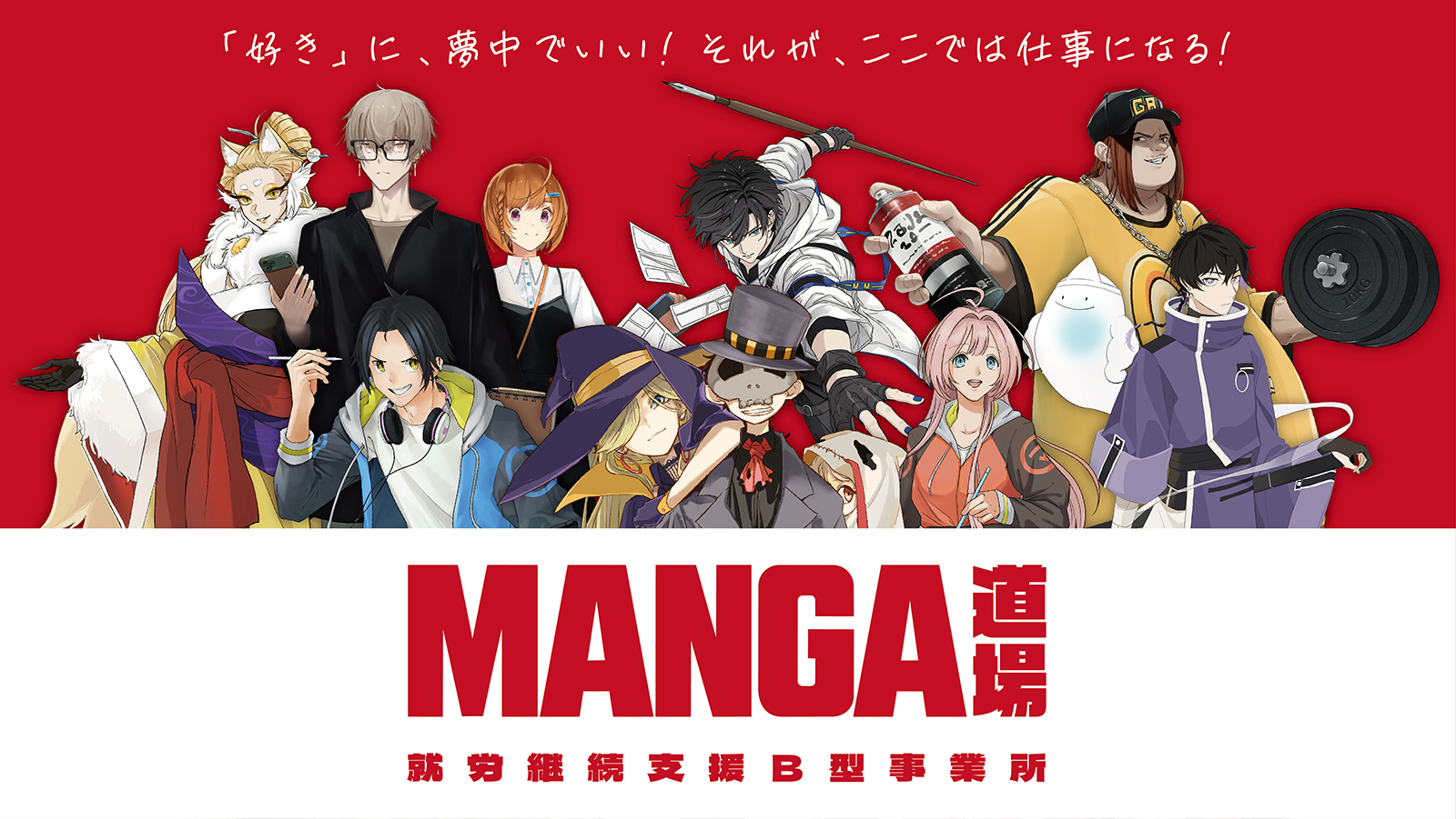 MANGA道場 公式サイト